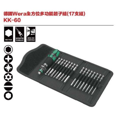 德國Wera KK-60 全方位多功能起子組(17支組)
